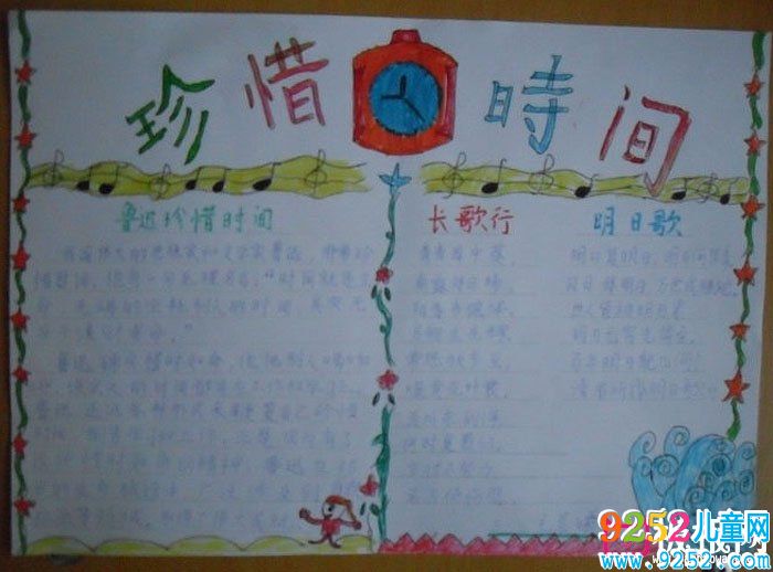 三年級珍惜時(shí)間<a href=http://www.inspiredelm.com/shouchaobao/ target=_blank class=infotextkey>手抄報(bào)</a>，時(shí)間的珍貴