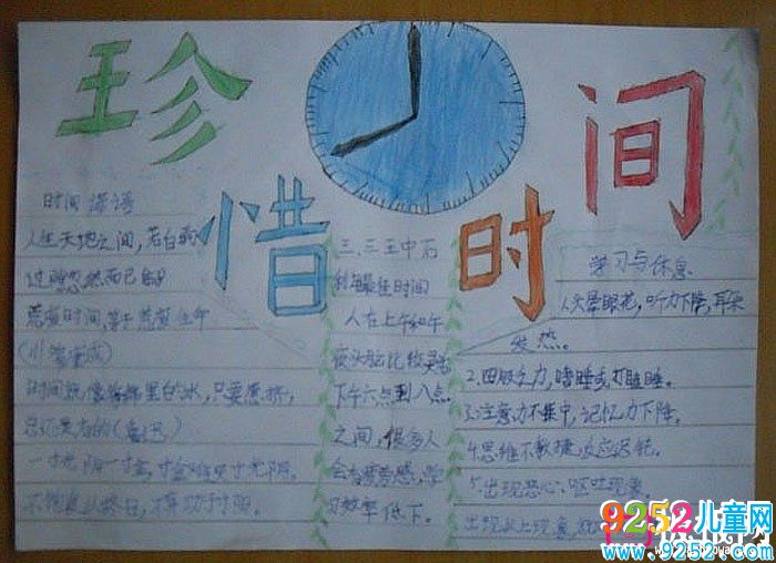 關(guān)于珍惜時間的<a href=http://www.inspiredelm.com/shouchaobao/ target=_blank class=infotextkey>手抄報</a>，時間諺語