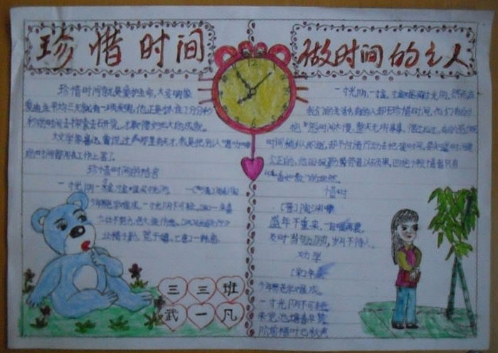 珍惜時(shí)間手抄報(bào)初中，珍惜時(shí)間做時(shí)間的主人