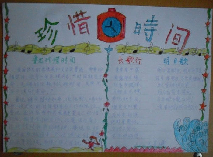 三年級(jí)珍惜時(shí)間手抄報(bào)，時(shí)間的珍貴