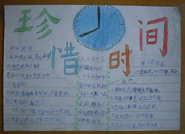 關(guān)于珍惜時(shí)間的手抄報(bào)，時(shí)間諺語