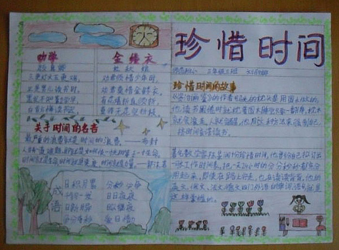 珍惜時(shí)間手抄報(bào)圖片，關(guān)于時(shí)間的名言