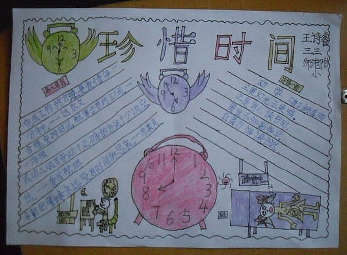 珍惜時(shí)間手抄報(bào) 珍惜時(shí)間