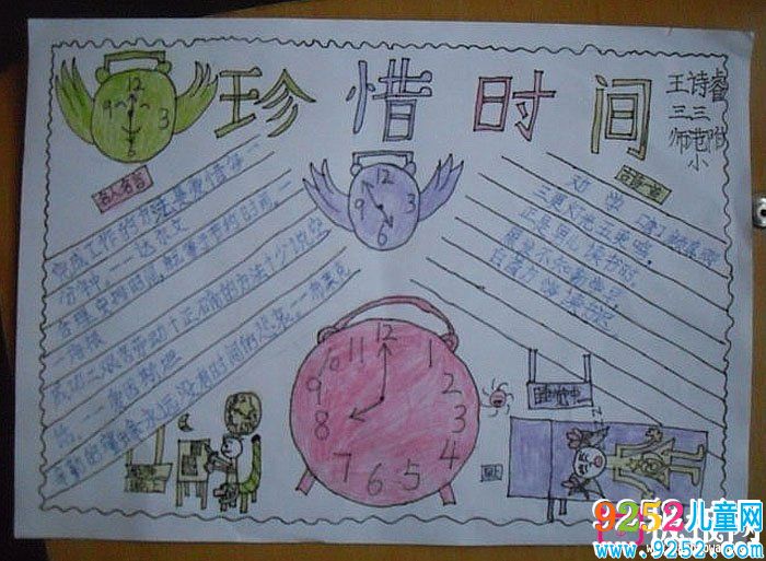 珍惜時(shí)間<a href=http://www.inspiredelm.com/shouchaobao/ target=_blank class=infotextkey>手抄報(bào)</a>，珍惜時(shí)間