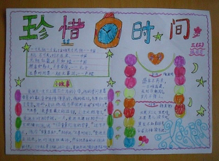 珍惜時(shí)間的手抄報(bào)，珍惜時(shí)間小故事