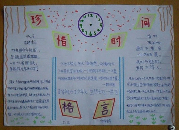 珍惜時(shí)間的手抄報(bào)圖片，珍惜時(shí)間格言