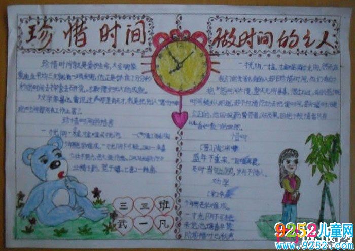 珍惜時(shí)間<a href=http://www.inspiredelm.com/shouchaobao/ target=_blank class=infotextkey>手抄報(bào)</a>初中，珍惜時(shí)間做時(shí)間的主人