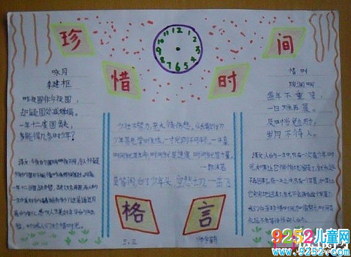 珍惜時(shí)間的<a href=http://www.inspiredelm.com/shouchaobao/ target=_blank class=infotextkey>手抄報(bào)</a>圖片，珍惜時(shí)間格言