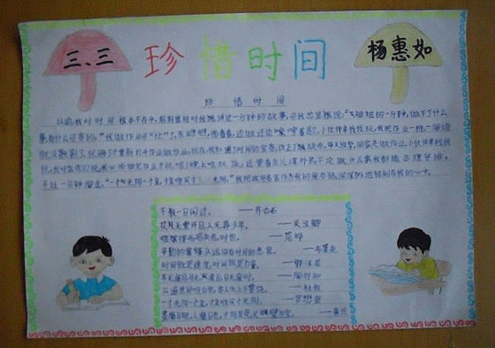 關(guān)于珍惜時(shí)間的手抄報(bào)的圖片，珍惜時(shí)間