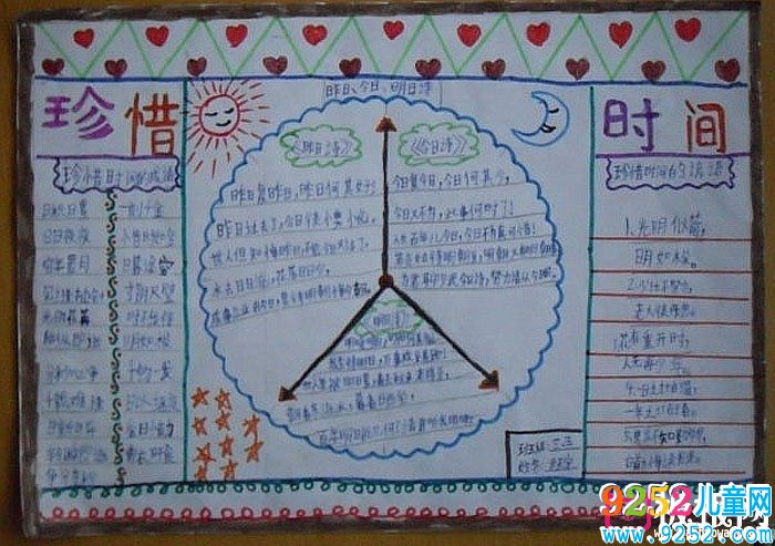關(guān)于珍惜時間<a href=http://www.inspiredelm.com/shouchaobao/ target=_blank class=infotextkey>手抄報(bào)</a>，珍惜時間的<a href=http://www.inspiredelm.com/chengyu/ target=_blank class=infotextkey>成語</a>