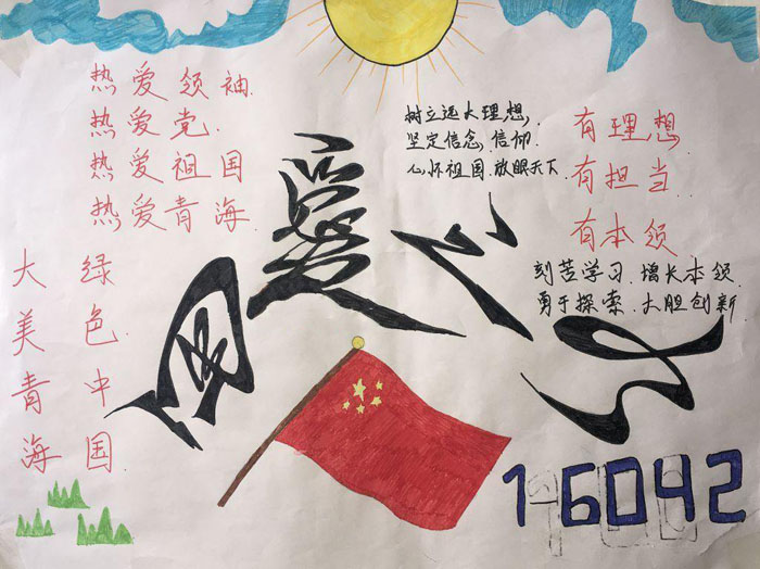 四愛三友手抄報圖片，心懷祖國