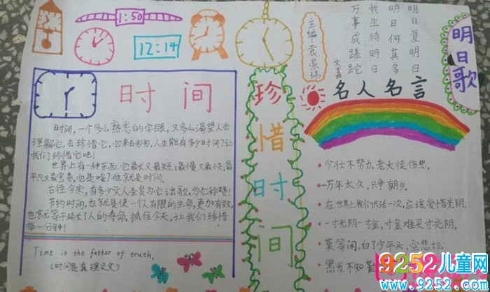 珍惜時(shí)間<a href=http://www.inspiredelm.com/shouchaobao/ target=_blank class=infotextkey>手抄報(bào)</a>圖片，惜時(shí)（6張）