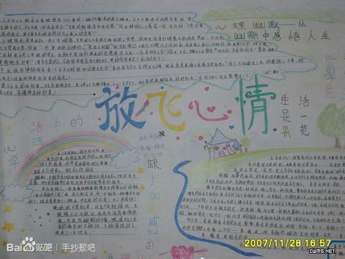 放飛心情<a href=http://www.inspiredelm.com/shouchaobao/ target=_blank class=infotextkey>手抄報(bào)</a>