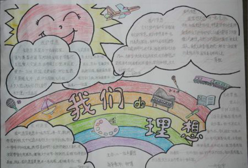 我的理想之夢(mèng)手抄報(bào)
