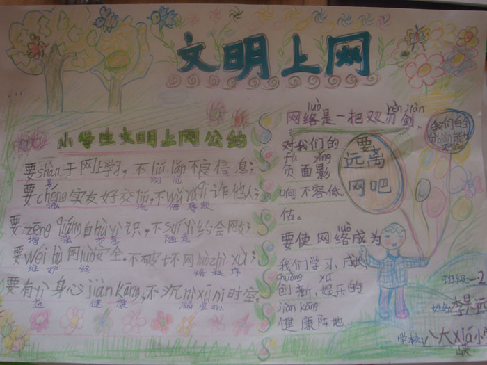 關于綠色上網的手抄報，文明上網