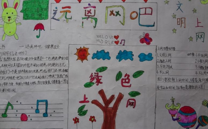 關(guān)于綠色上網(wǎng)的手抄報(bào)