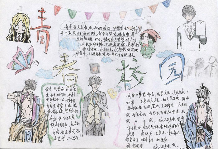 青春理想手抄報(bào)圖片，青春校園