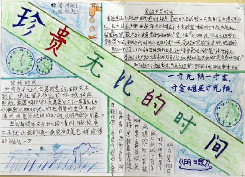 珍惜時(shí)間手抄報(bào)，珍貴無比的時(shí)間