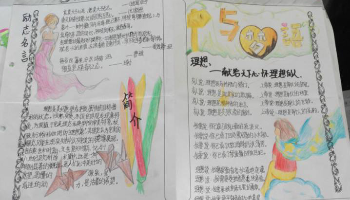 青春理想手抄報(bào)，人生能有幾回搏