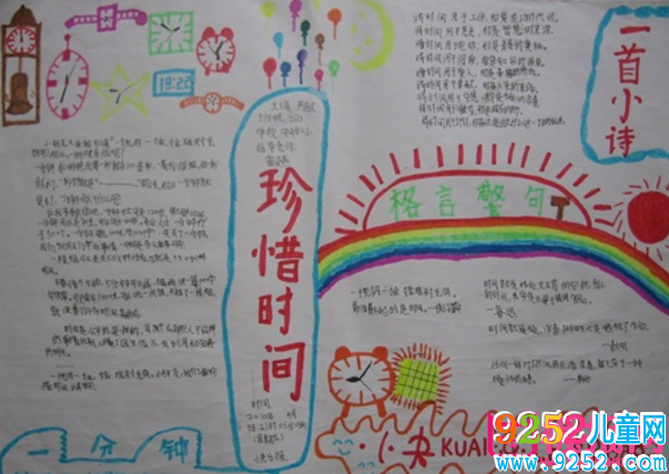 珍惜時(shí)間<a href=http://www.inspiredelm.com/shouchaobao/ target=_blank class=infotextkey>手抄報(bào)</a>圖片，惜時(shí)（6張）