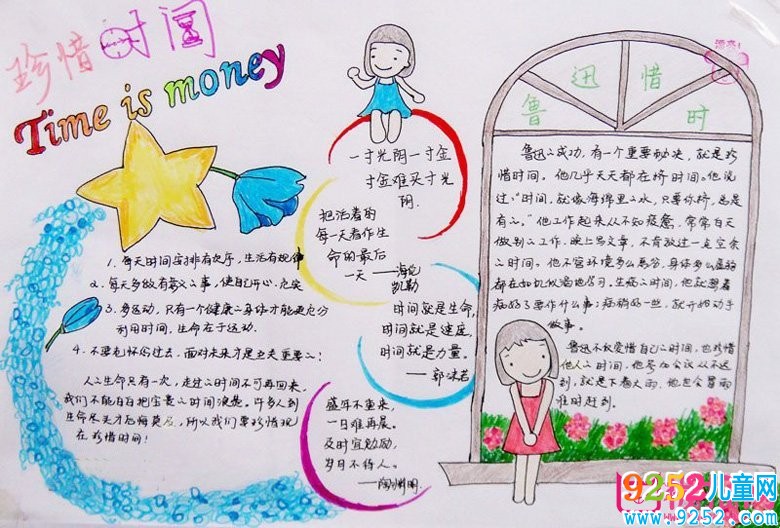珍惜時(shí)間<a href=http://www.inspiredelm.com/shouchaobao/ target=_blank class=infotextkey>手抄報(bào)</a>圖片大全，一寸光陰一寸金（6張）