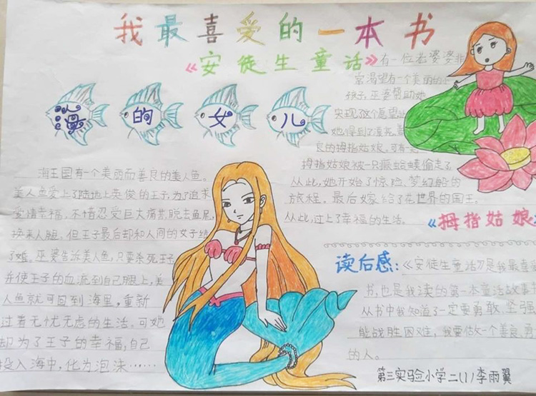 陽光成長手抄報圖片，我最愛的一本書
