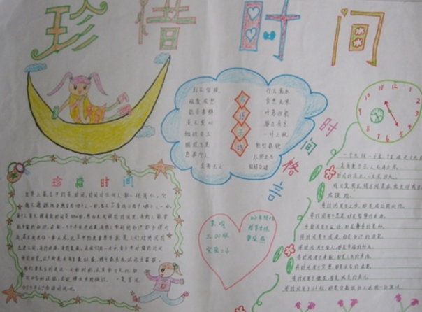 業(yè)精于勤，時間小報