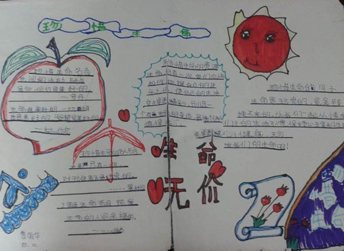 珍惜生命手抄報(bào)大全，生命無(wú)價(jià)