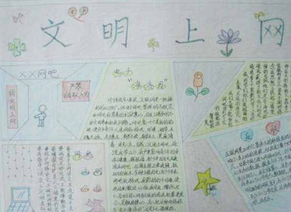 文明上網(wǎng)手抄報(bào)了，保護(hù)青少年身心健康