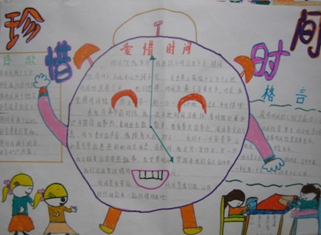 珍惜時(shí)間手抄報(bào)，充分利用時(shí)間