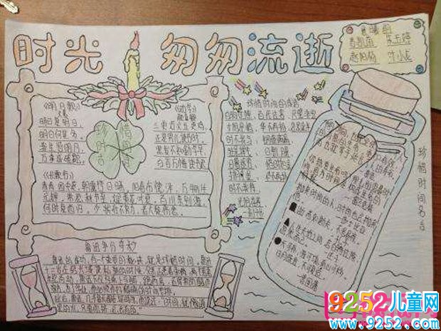 珍惜時(shí)間<a href=http://www.inspiredelm.com/shouchaobao/ target=_blank class=infotextkey>手抄報(bào)</a>圖片大全，一寸光陰一寸金（6張）