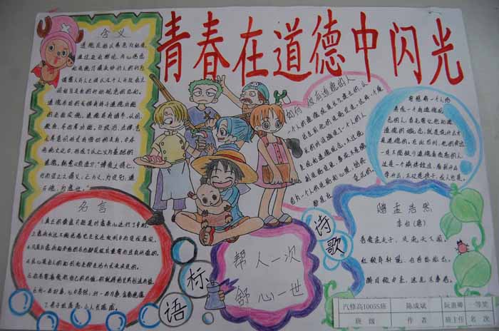 青春理想手抄報(bào)圖片，青春在道德中閃光