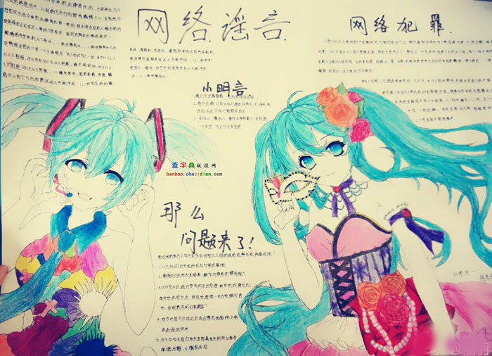 四年級手抄報點擊文明綠色上網，網絡謠言