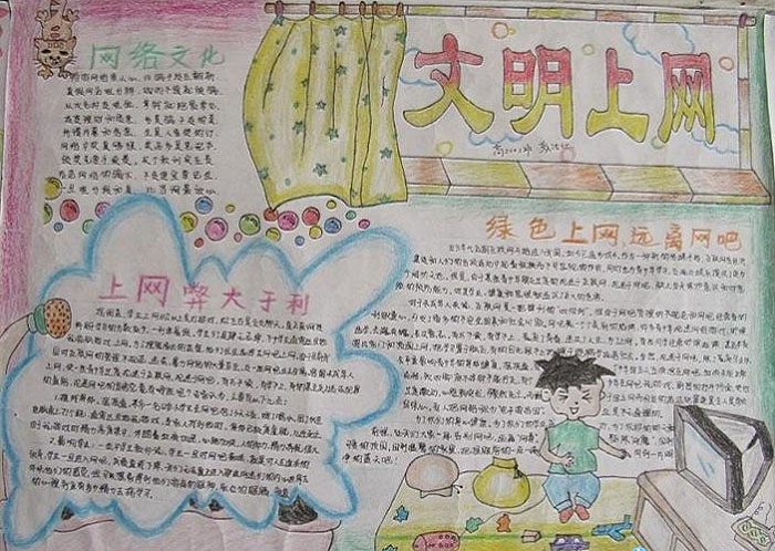 點擊文明綠色上網手抄報，文明上網