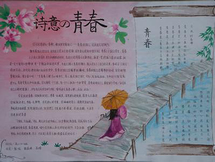 青春理想奉獻(xiàn)手抄報(bào)，詩(shī)意的青春