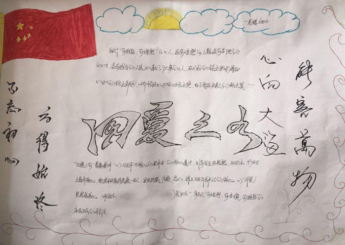 四愛三友手抄報圖片，樹立遠大理想