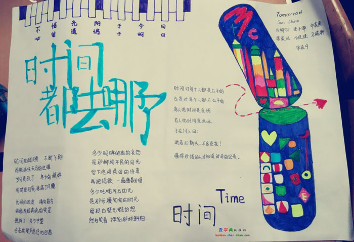 珍惜時(shí)間手抄報(bào)，時(shí)間都去哪了