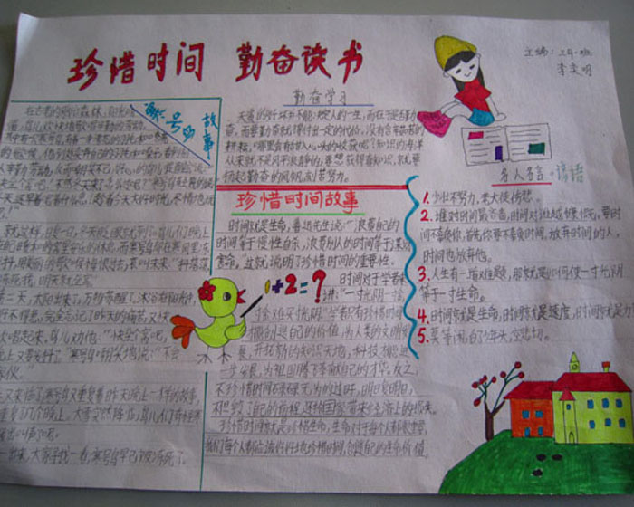 珍惜時(shí)間努力學(xué)習(xí)手抄報(bào)，珍惜時(shí)間勤奮讀書