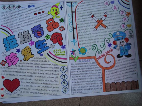 拒絕毒品,愛惜生命<a href=http://www.inspiredelm.com/shouchaobao/ target=_blank class=infotextkey>手抄報(bào)</a>