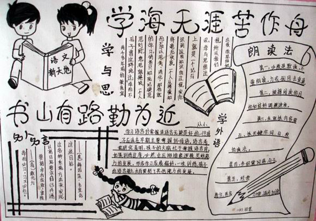 陽光成長(zhǎng)手抄報(bào)圖片，書山有路勤為徑