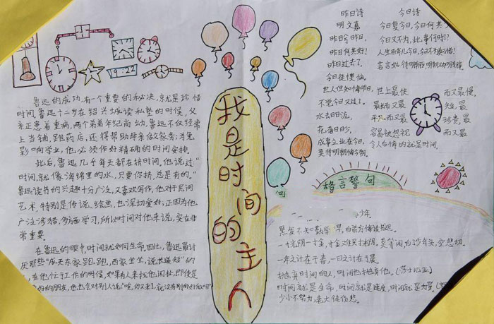 珍惜時(shí)間手抄報(bào)圖片，我是時(shí)間的主人