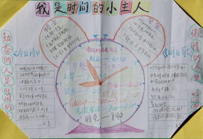 珍惜時(shí)間的手抄報(bào)，我是時(shí)間的小主人