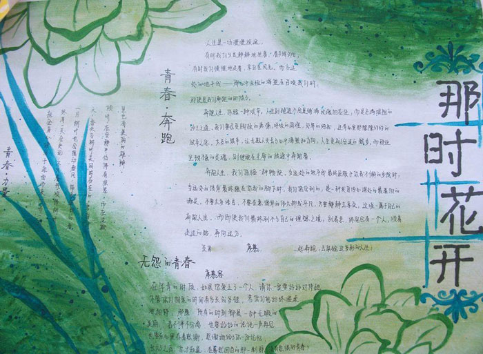 青春理想手抄報(bào)，那時(shí)花開(kāi)