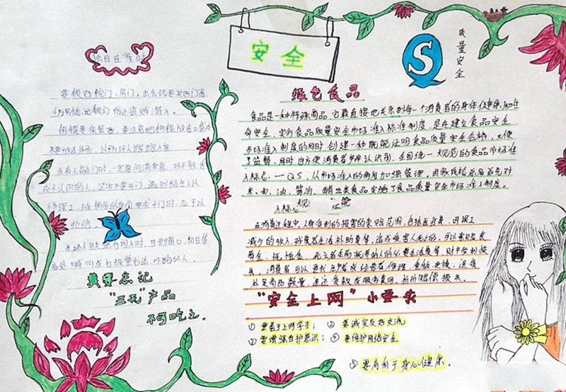 安全上網(wǎng)小常識(shí)，綠色上網(wǎng)手抄報(bào)