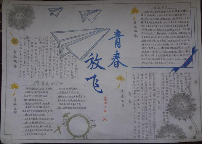 青春理想手抄報(bào)，我的青春我做主