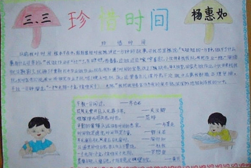 珍惜時(shí)間手抄報(bào)，時(shí)間不會(huì)有重返