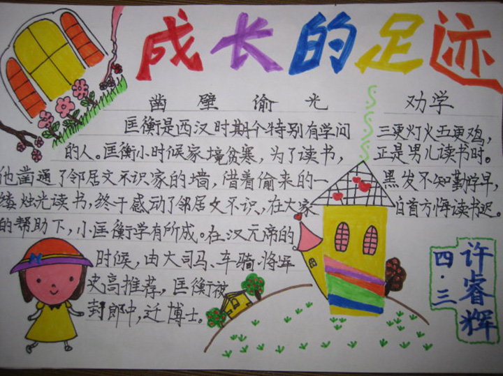 陽光成長手抄報圖片，成長的足跡