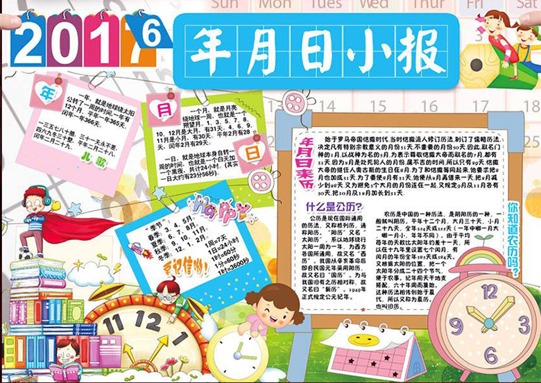 關(guān)于珍惜時(shí)間的手抄報(bào)，年月日