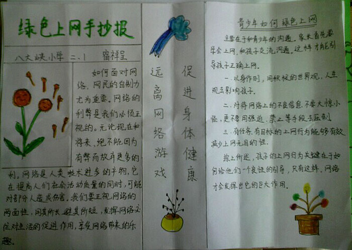 關于綠色上網手抄報，遠離網絡游戲