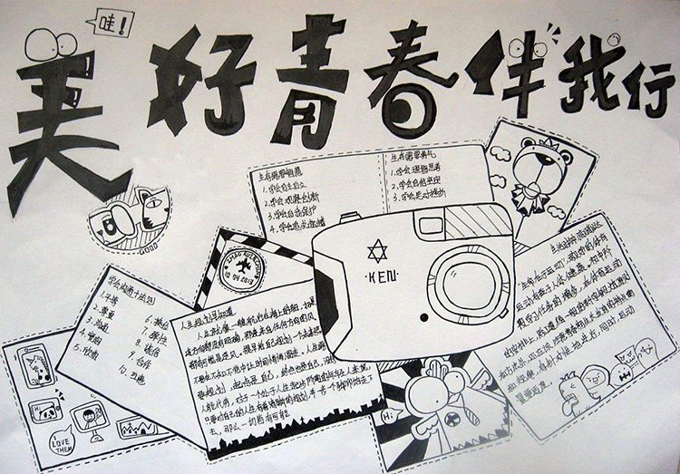 青春理想手抄報(bào)，美好青春伴我行